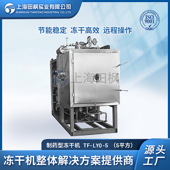 燕窝冻干技术	广东制药冻干机品牌排行	制药冷冻干燥机参数