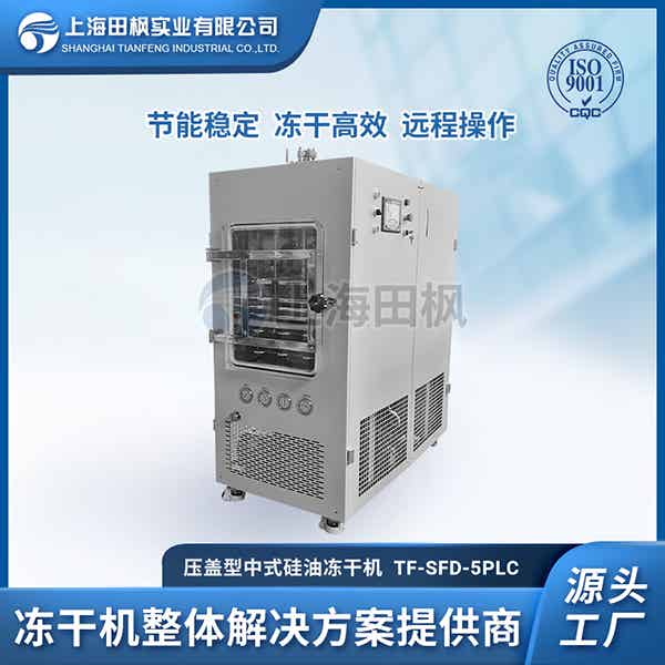 天津中试冻干机品牌	蚌埠中试冻干机	常州中试冷冻干燥机报价