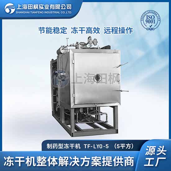 中药制剂冻干机	供应制药冻干机厂家排名	制药冷冻干燥机选型要求