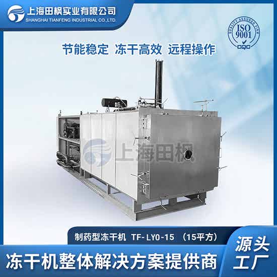 菌种冻干机	进口制药冻干机批发价格	沈阳制药冷冻干燥机价格