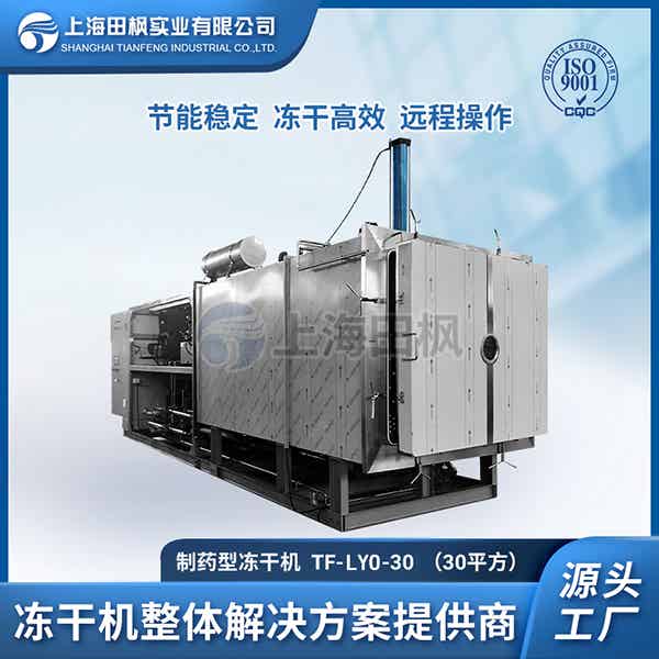 达州制药真空冻干机	制药真空冻干机	制药冷冻干燥机批发商家