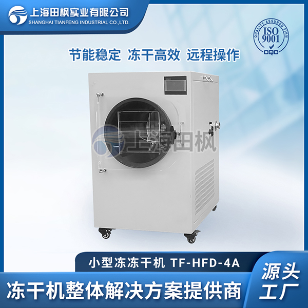 小型冻干机桂圆	最小型冻干机	小型冷冻干燥机安装视频