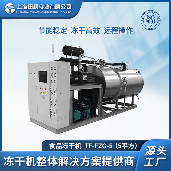 嘉兴新型食品冻干机器	唐山食品冻干机品牌大全	河南食品真空冷冻干燥机